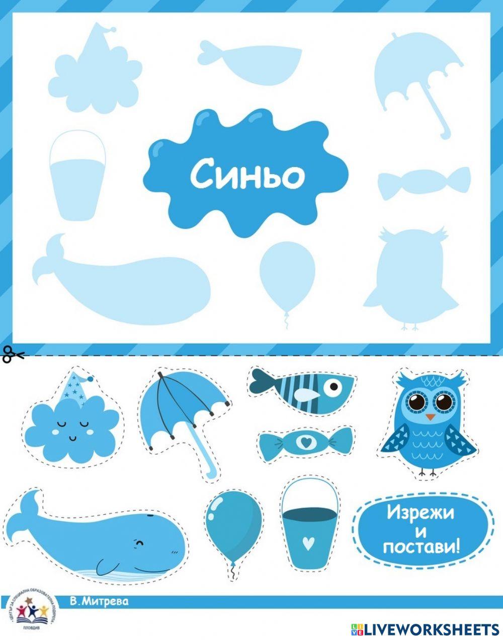 Изрежи и постави!