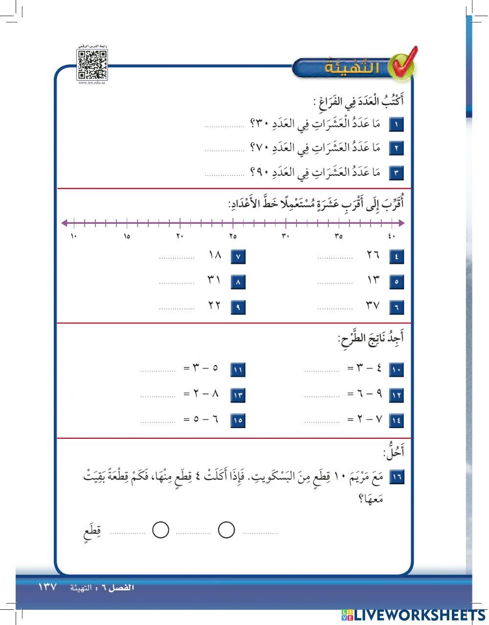 تهيئة طرح عددين مكونه من رقمين