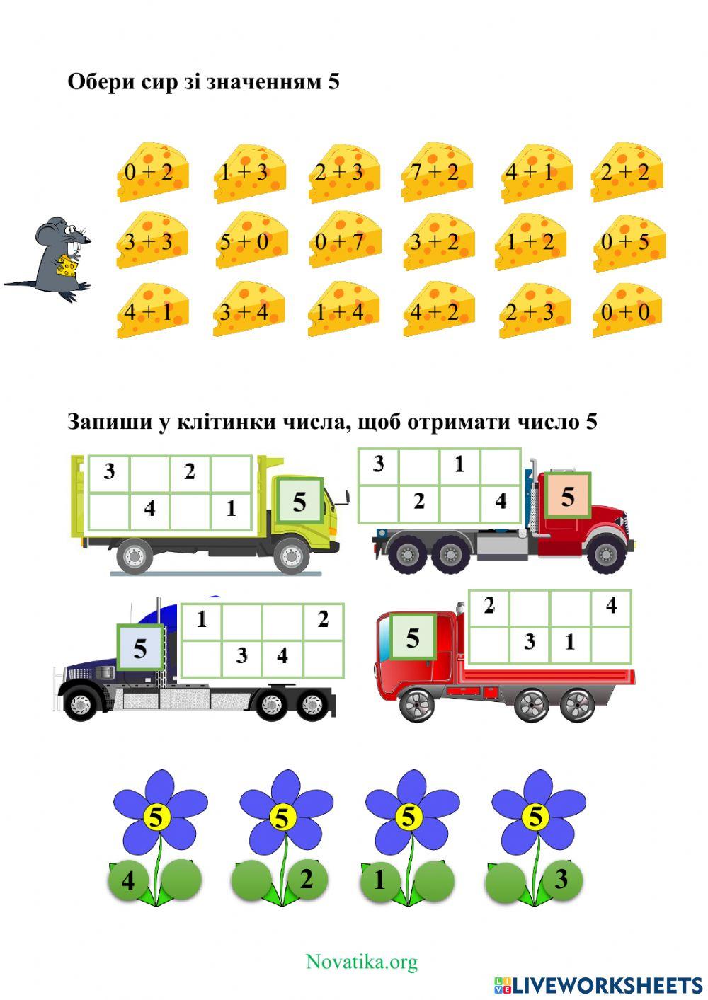 1705742 | Склад числа 5 | vpartem | LiveWorksheets