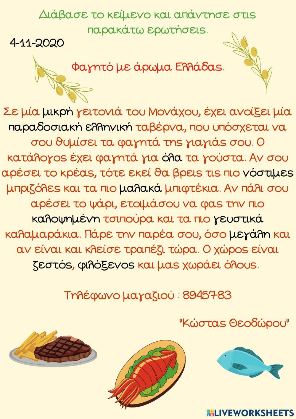 Το αγαπημένο μου φαγητό