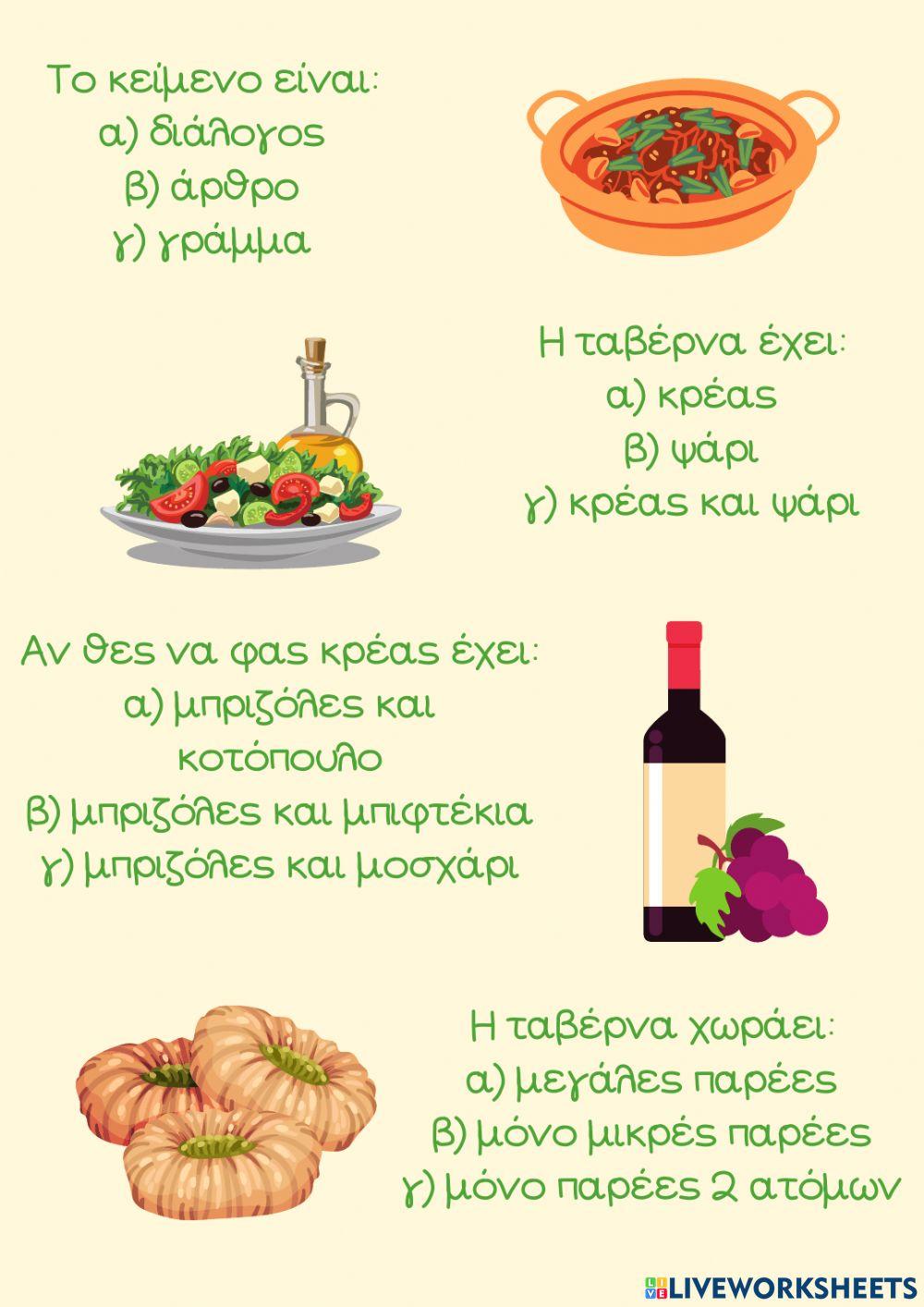 Το αγαπημένο μου φαγητό