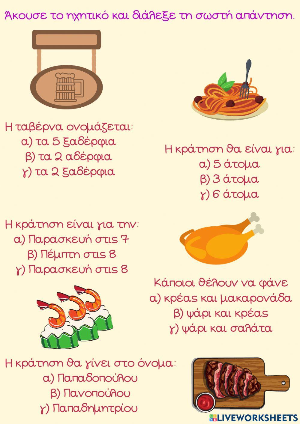 Το αγαπημένο μου φαγητό