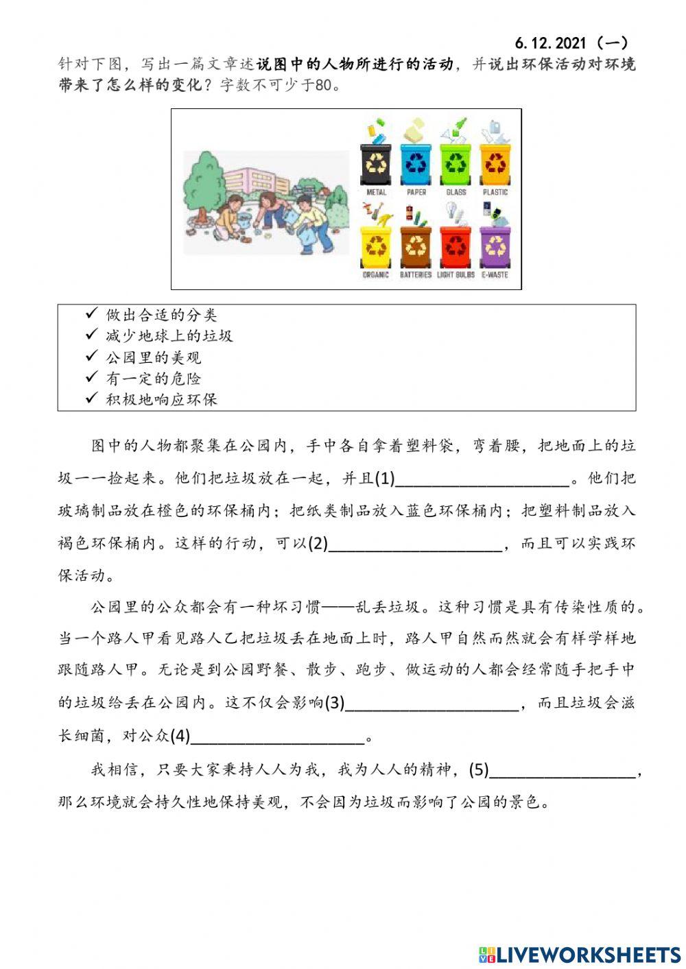 环保活动对环境带来的变化