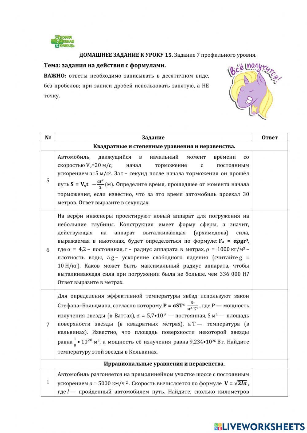 ДЗ № 15. Тема: действие с формулами