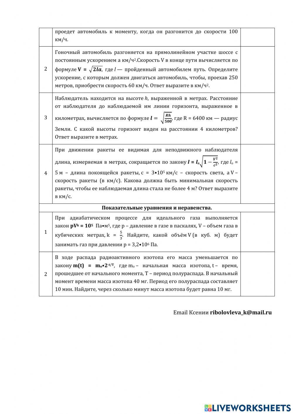ДЗ № 15. Тема: действие с формулами
