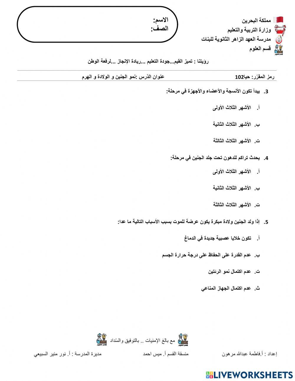 نمو الجنين و الولادة و الهرم