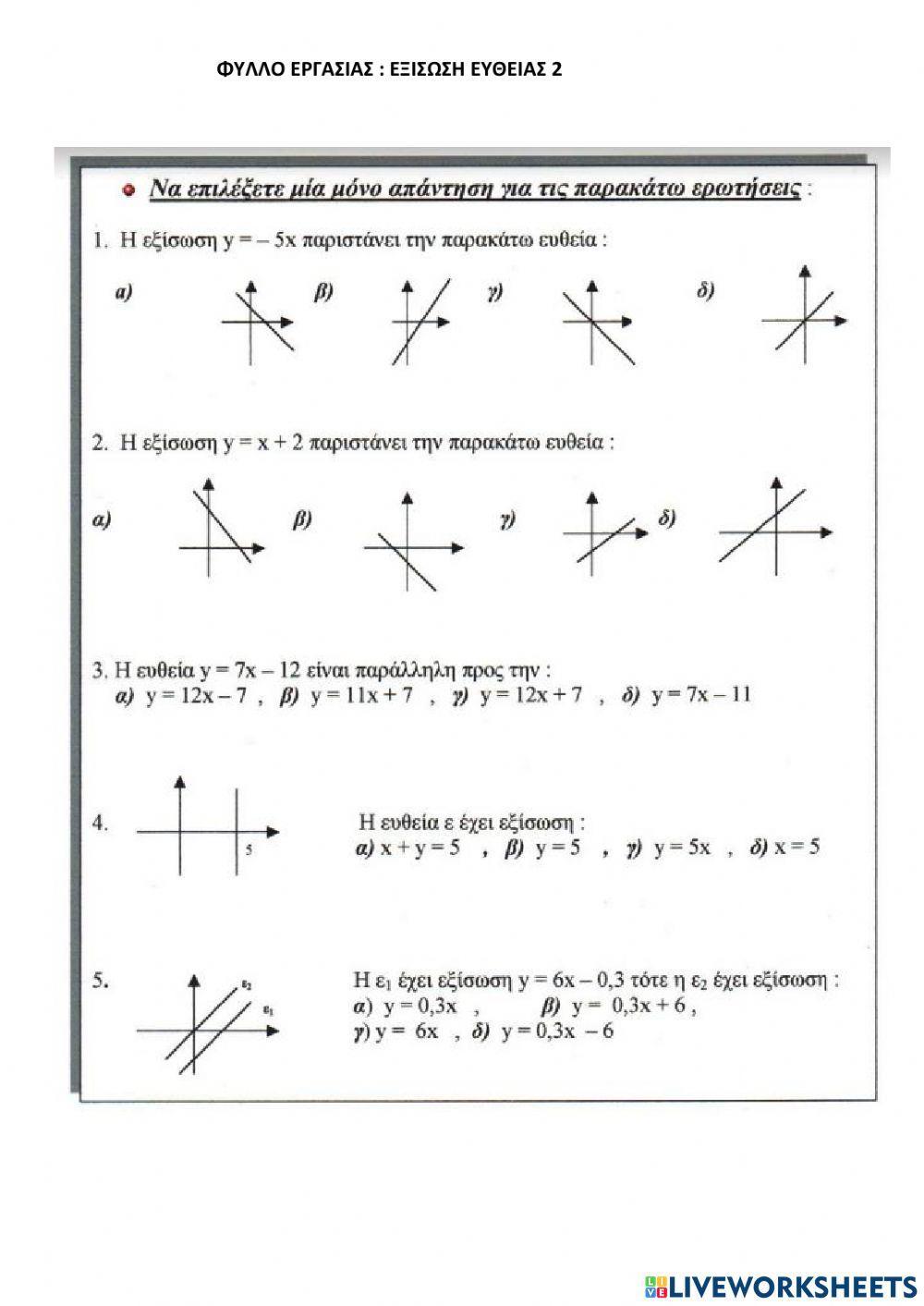 Εξίσωση ευθείας 2