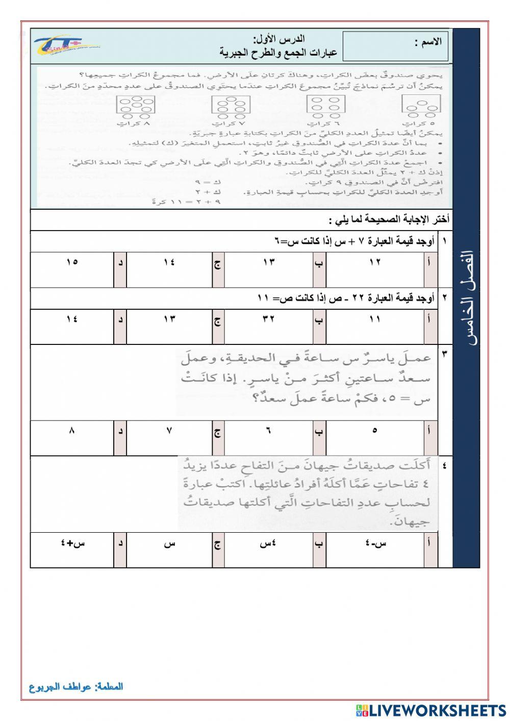 عبارات الجمع والطرح