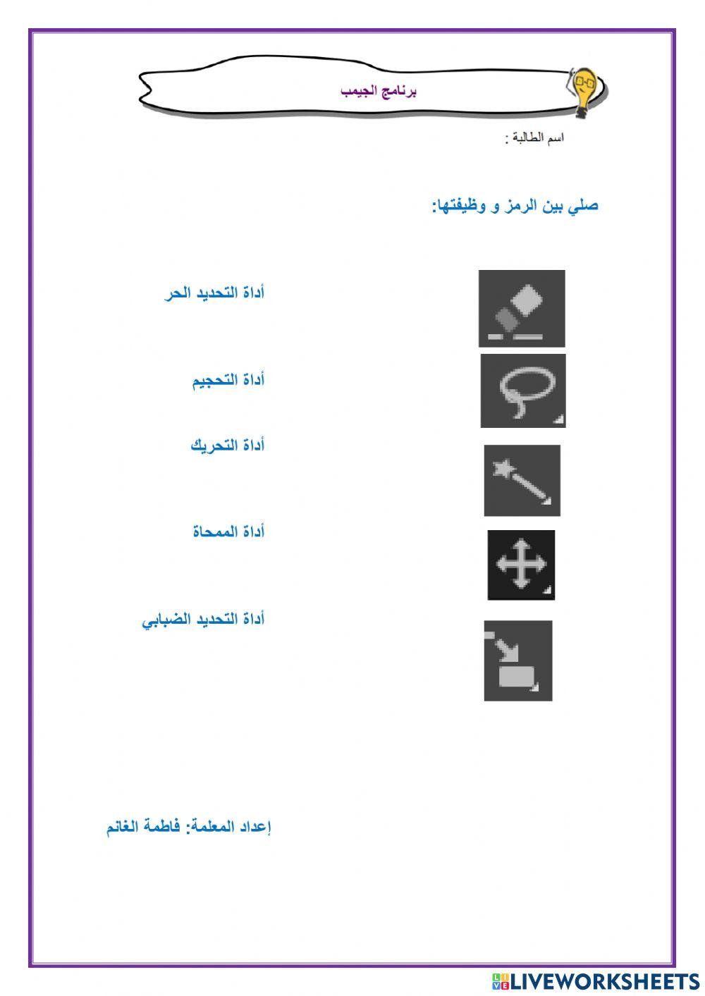 برنامج الجيمب