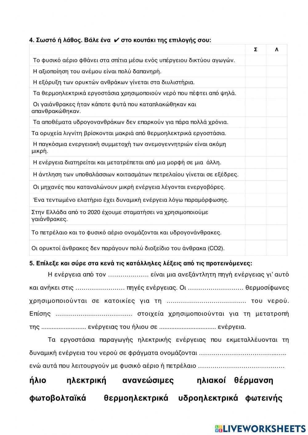 Ενεργεια στ: μορφες, πηγες