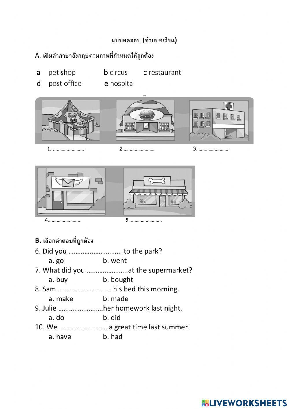 แบบทดสอบ ท้ายบทเรียน