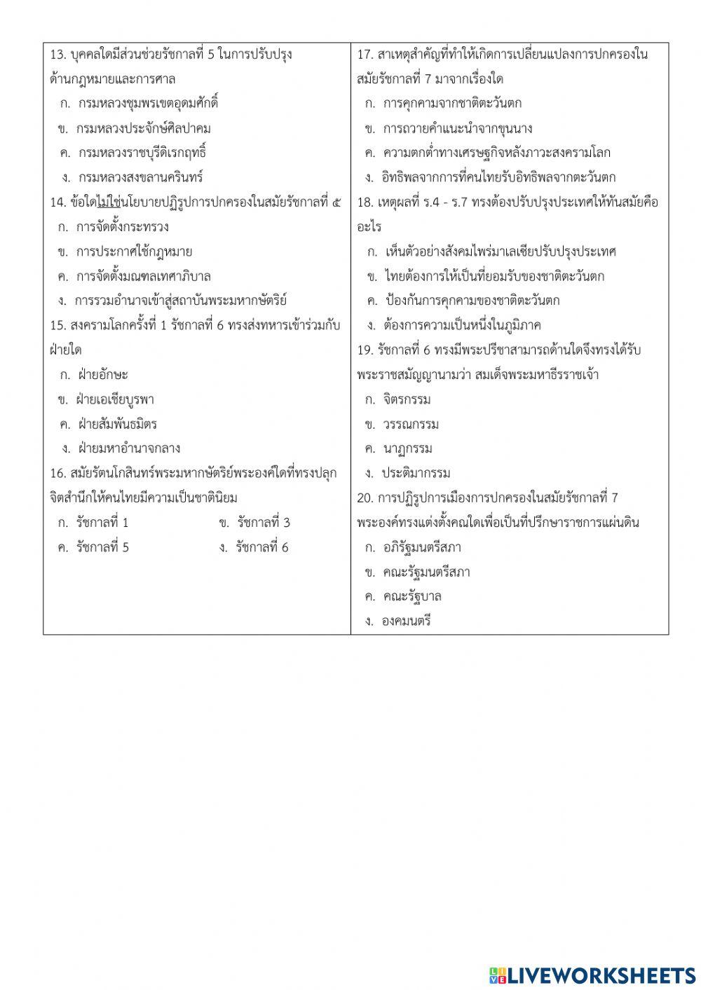 แบบทดสอบที่ 3 รัตนโกสินทร์สมัยปรับปรุงและปฏิรูป