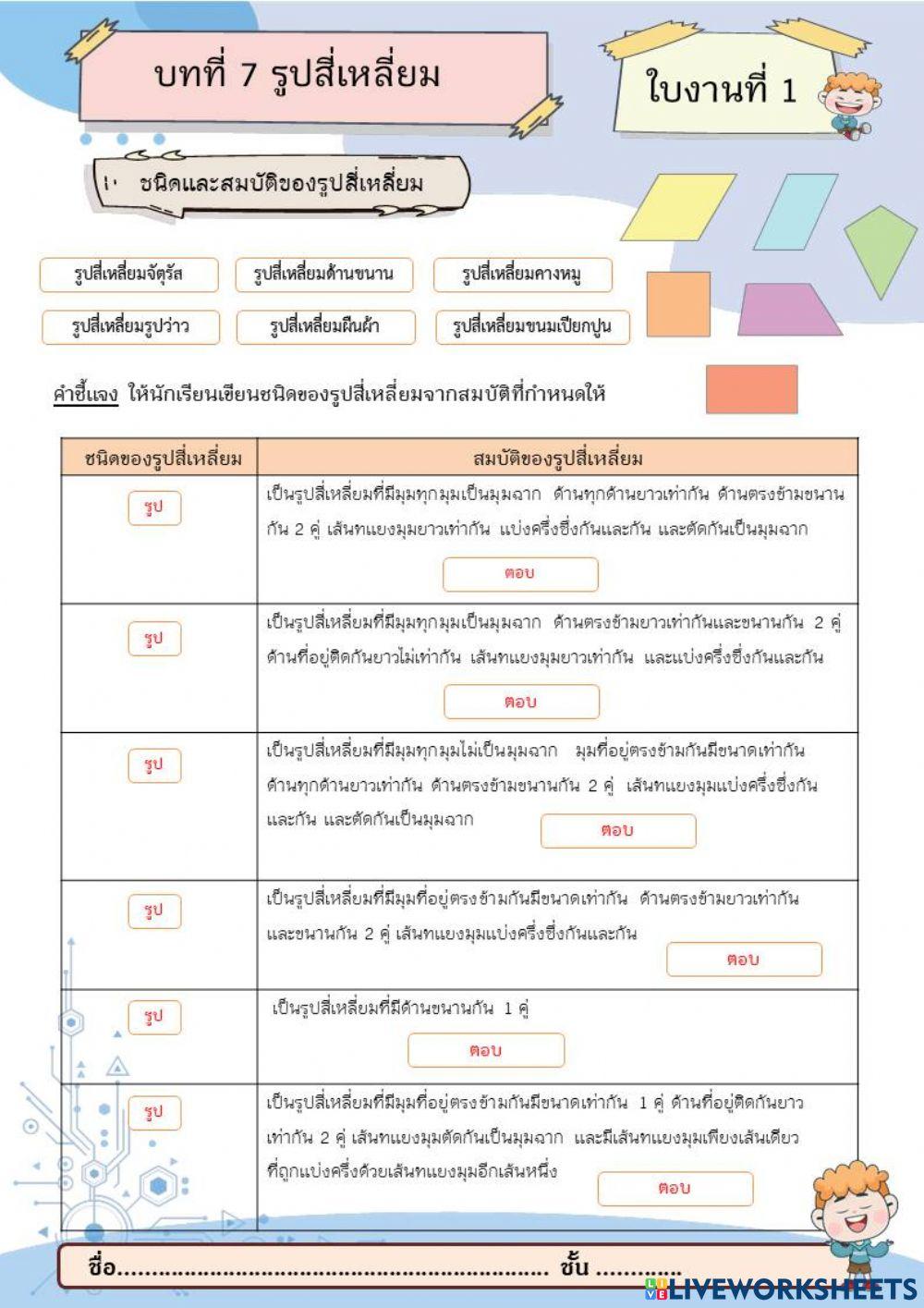 ชนิดของรูปสี่เหลี่ยม