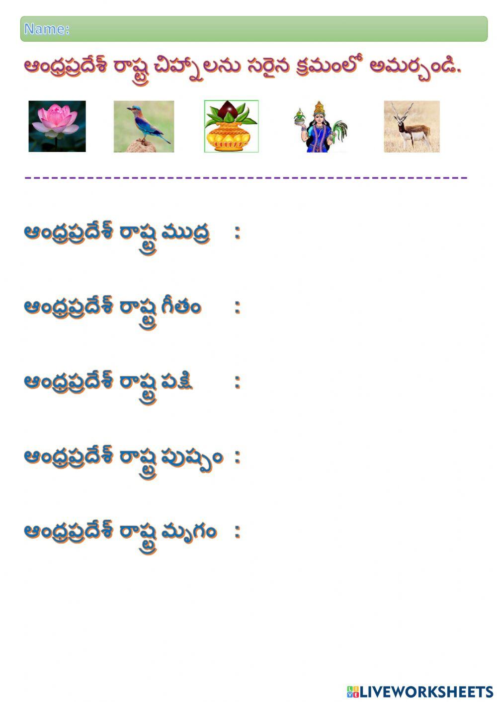 Andhra pradesh Official symbols