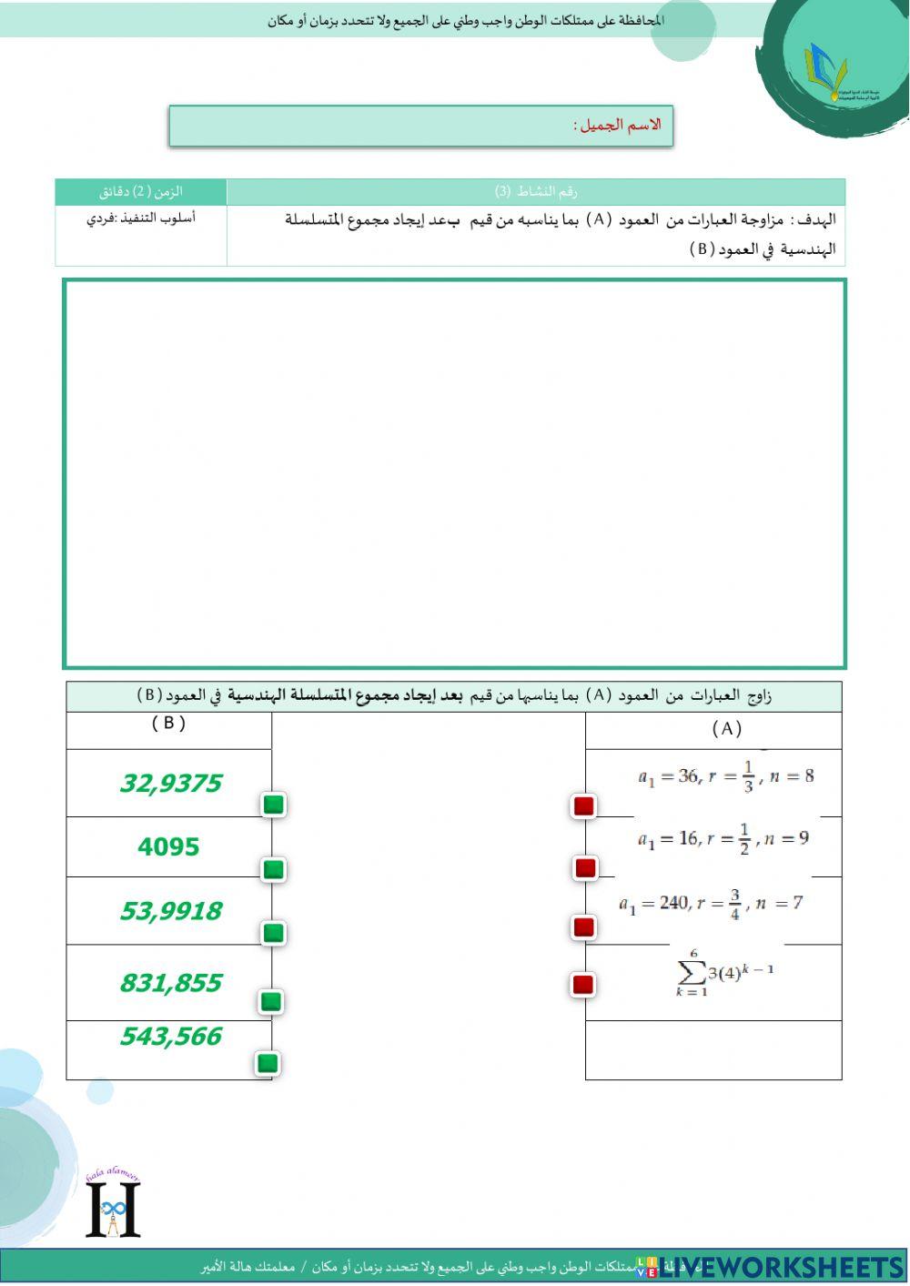 المتتابعات والمتسلسلات الهندسية