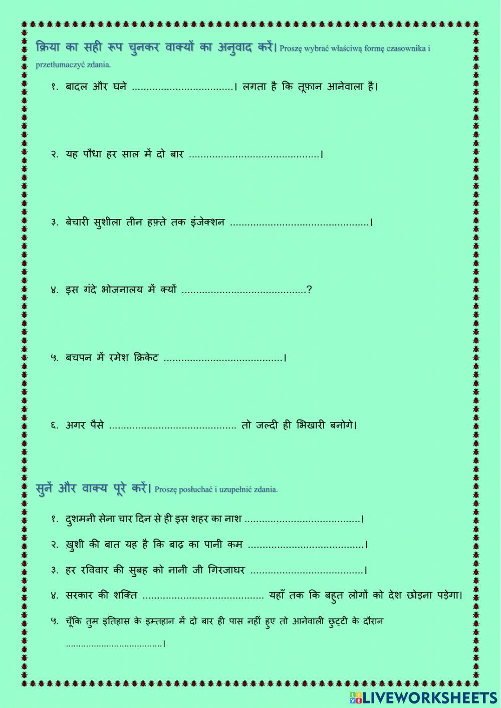 नित्यताबोधक तथा अभ्यासबोधक क्रियाएँ - Konstrukcje kontynuatywne, progresywne i frekwentatywne