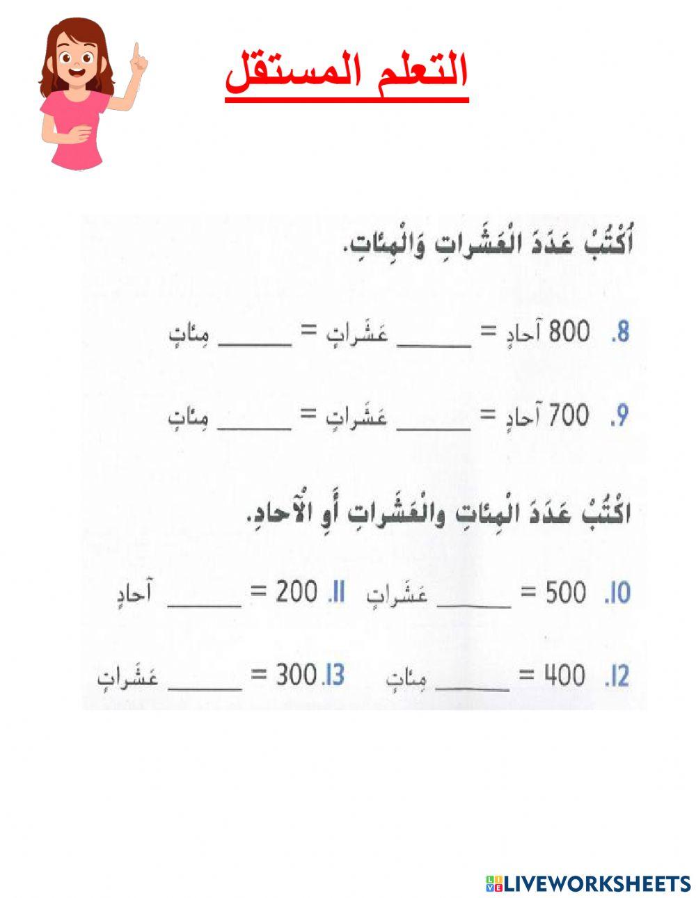 المئات