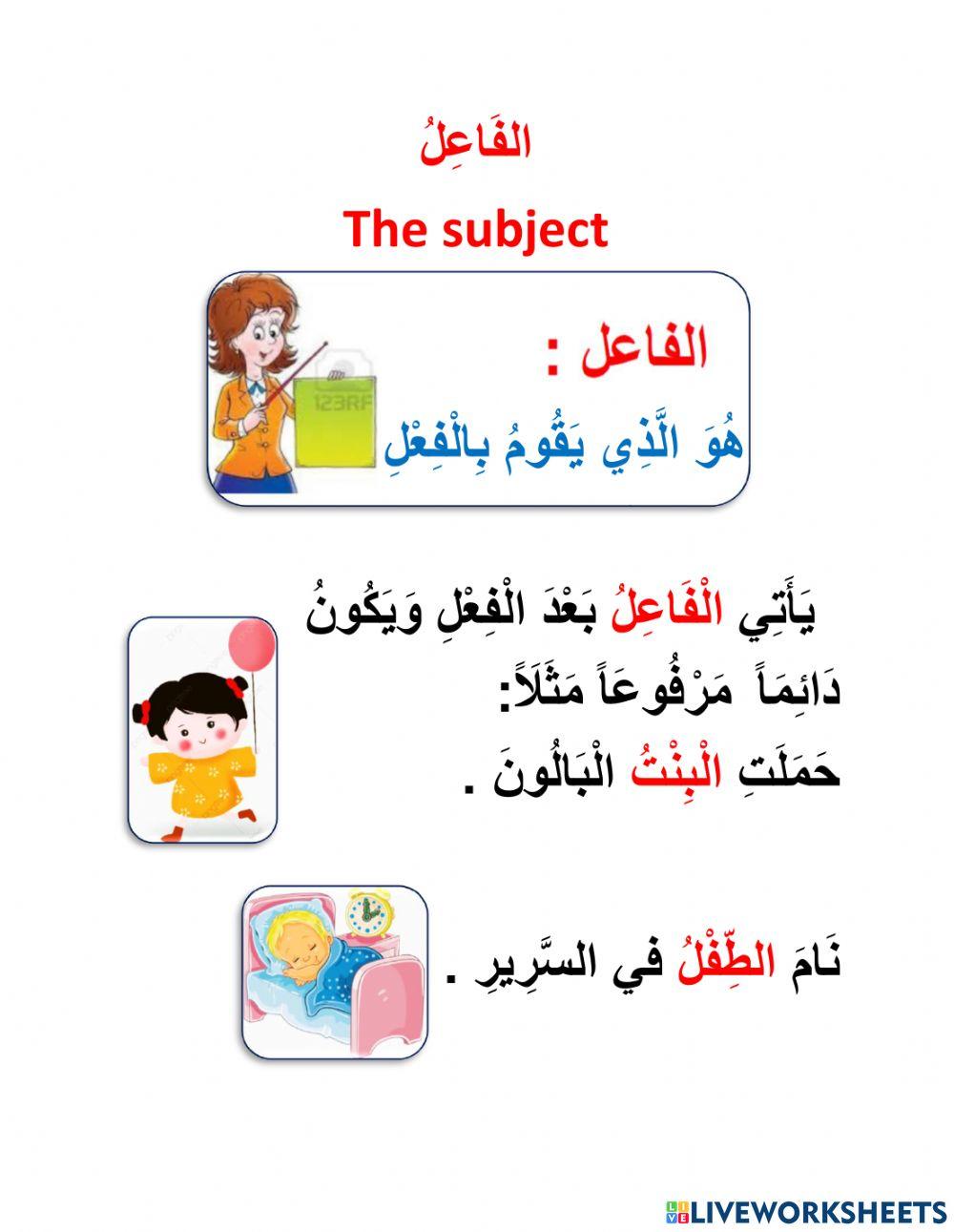 قواعد : الفاعل