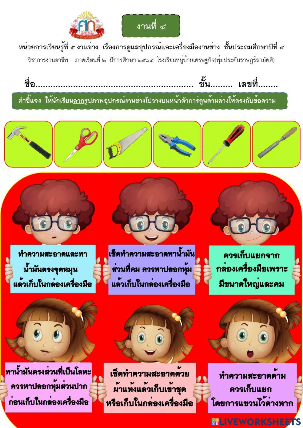 การงานอาชีพ