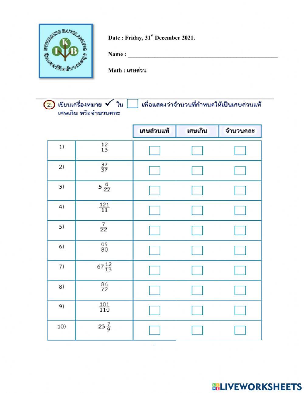 เศษส่วน