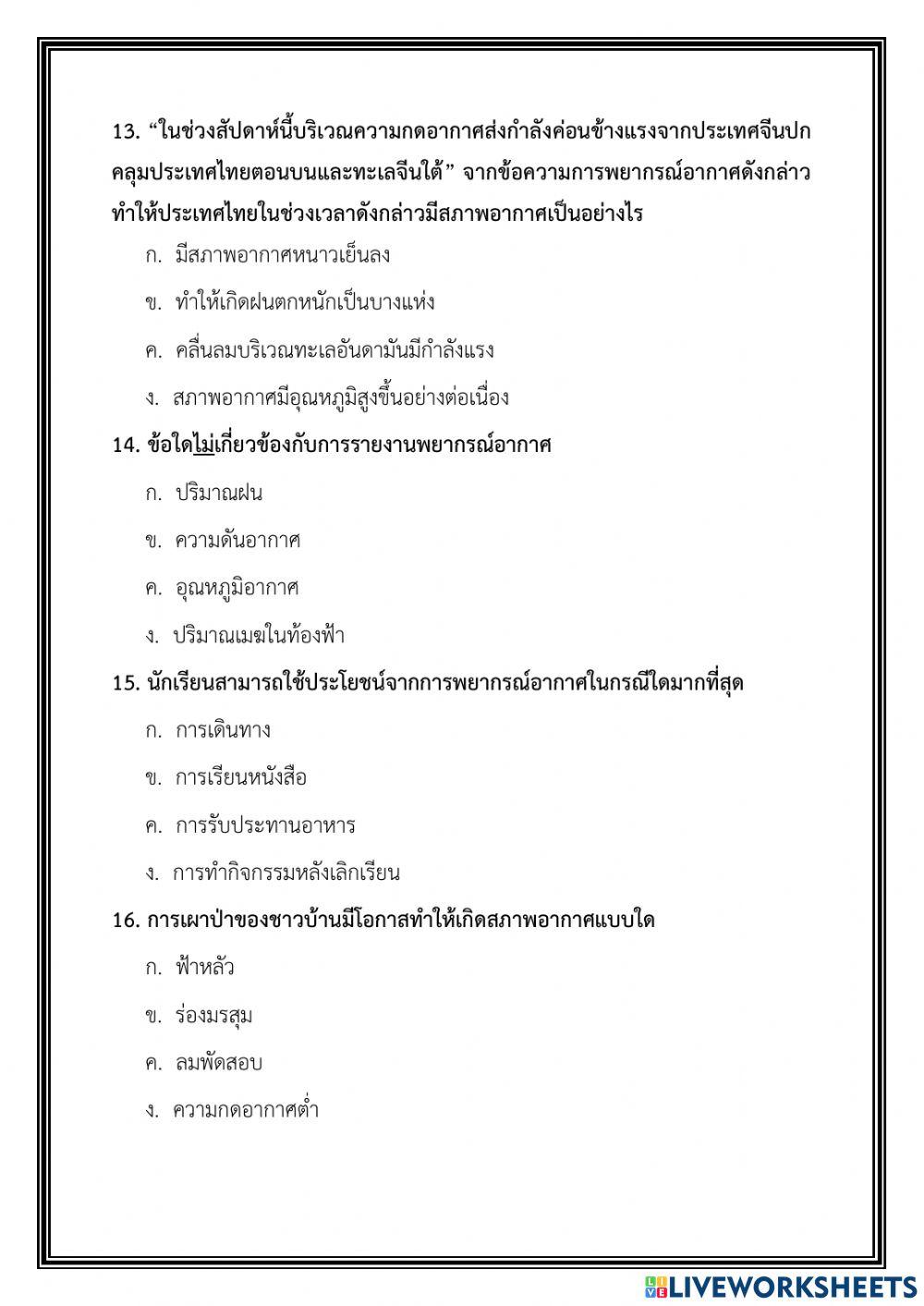 ข้อสอบลม ฟ้า อา กาศ
