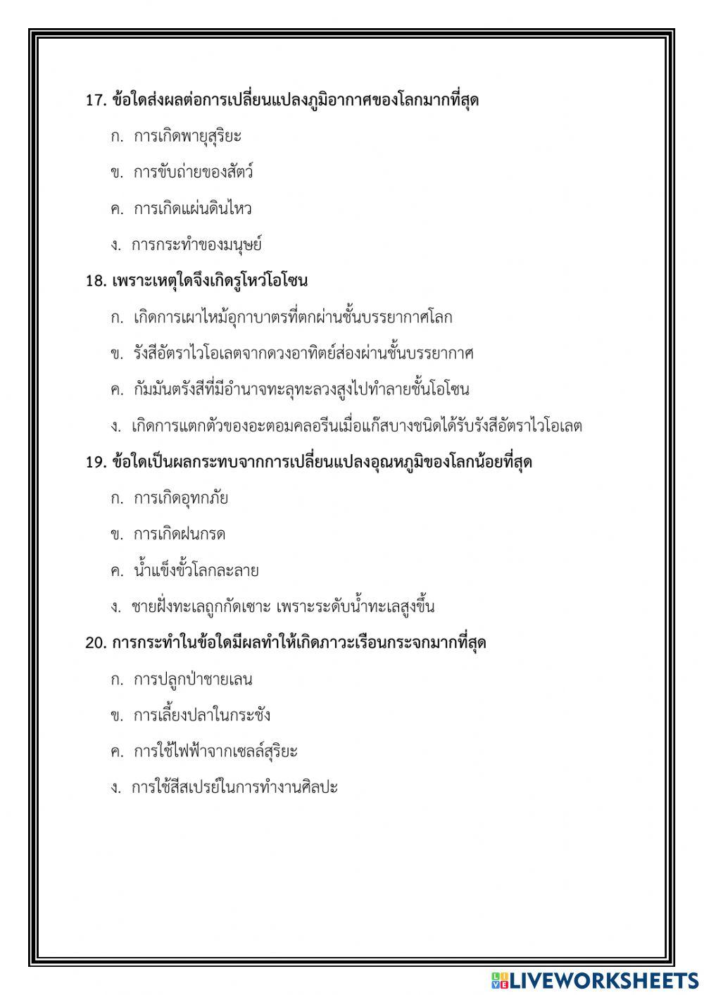 ข้อสอบลม ฟ้า อา กาศ