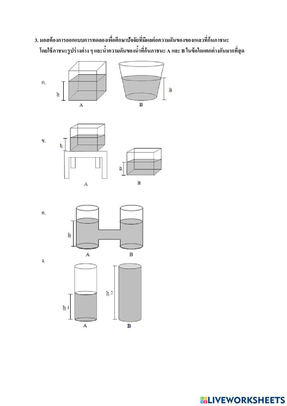 ข้อสอบ เรื่อง พลังงานจลน์