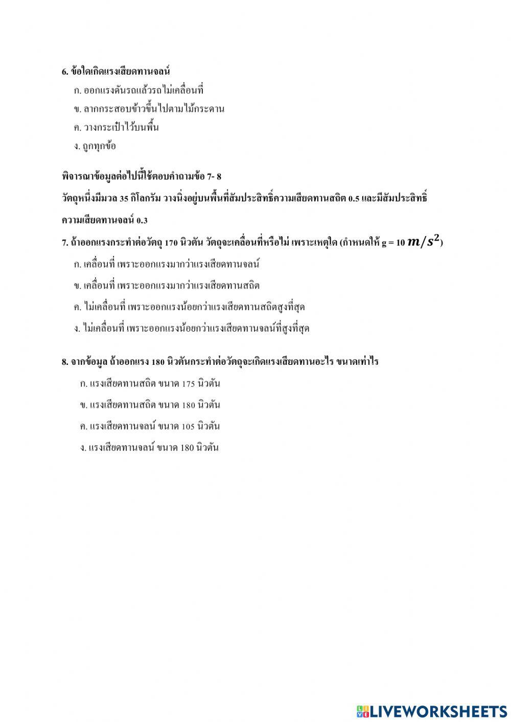 ข้อสอบ เรื่อง พลังงานจลน์