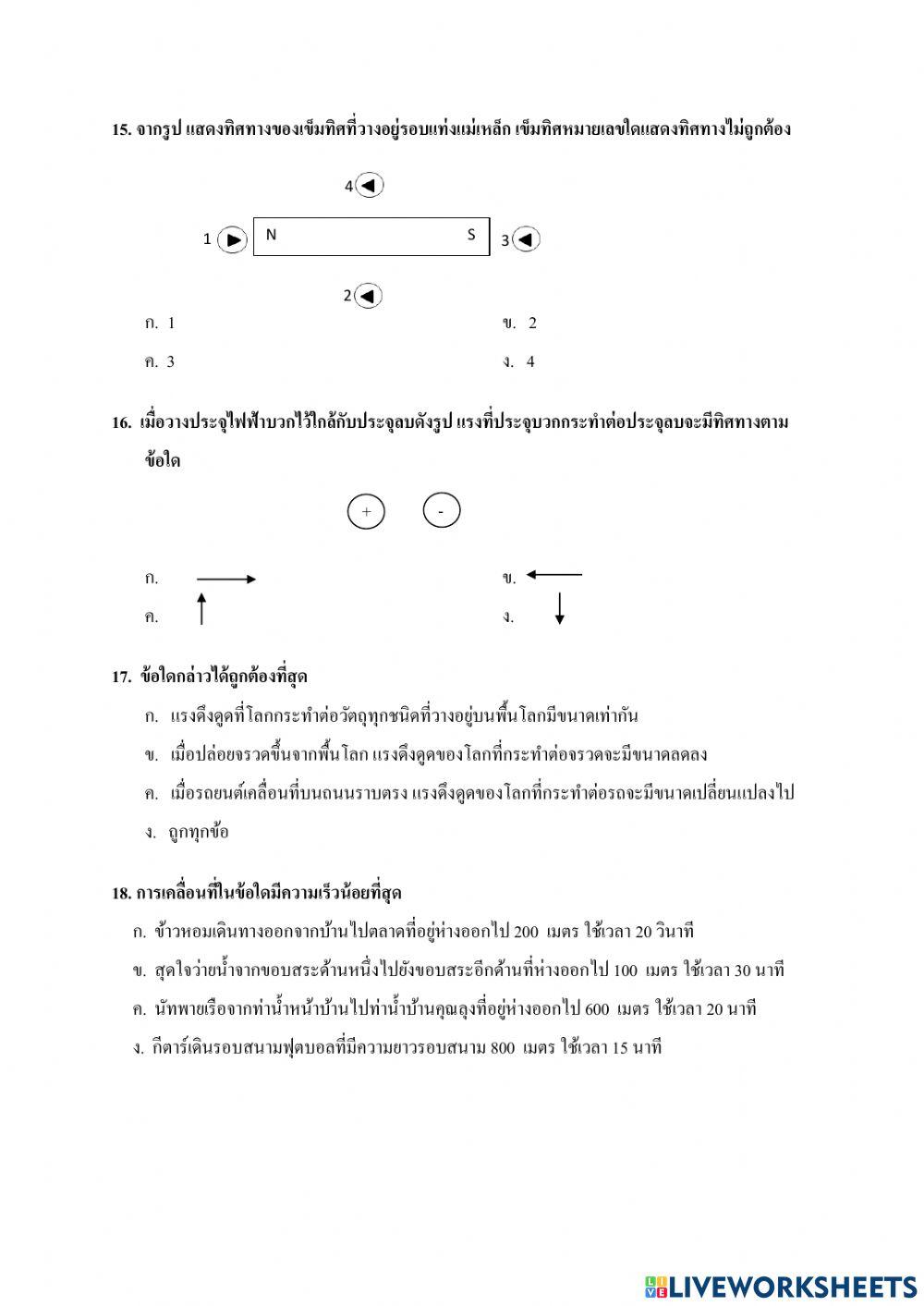 ข้อสอบ เรื่อง พลังงานจลน์