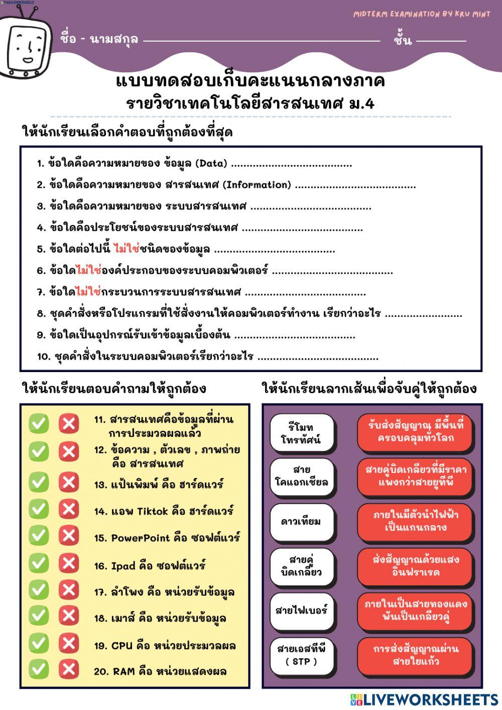 ข้อสอบคอมพิวเตอร์