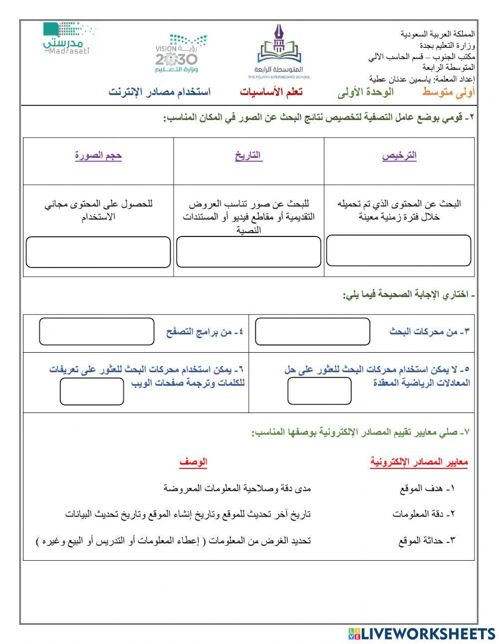استخدام مصادر الإنترنت