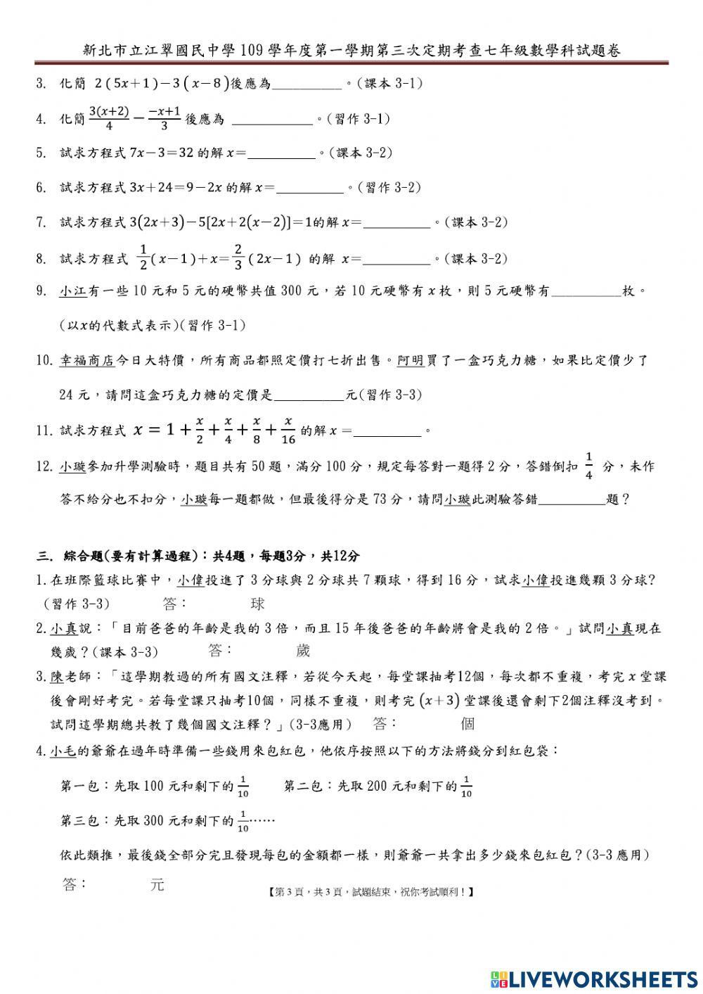 Xtjh109上江翠國中第三次段考考古題