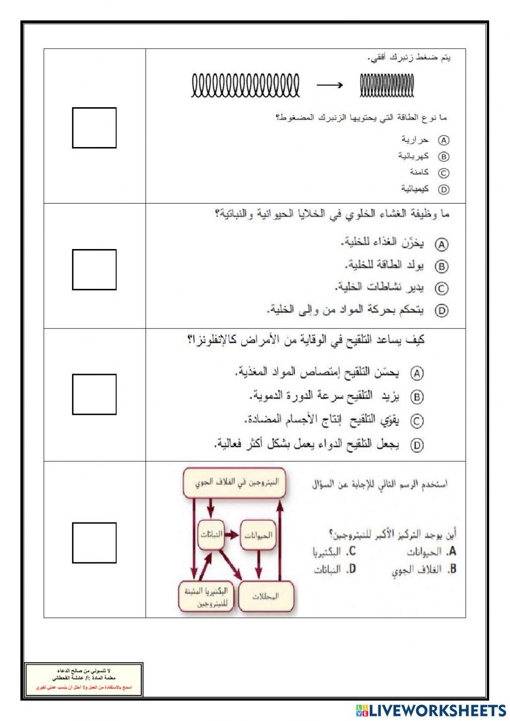 اختبار محاكي للtemss-1