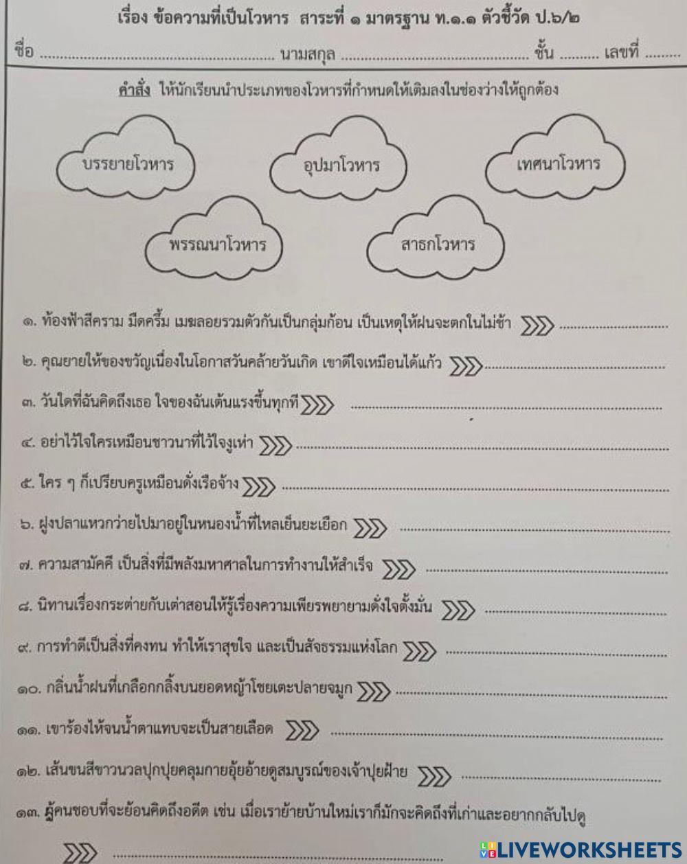 ข้อความที่เป็นโวหาร