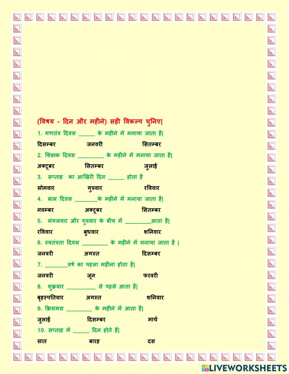 दिन और महीनों के नाम