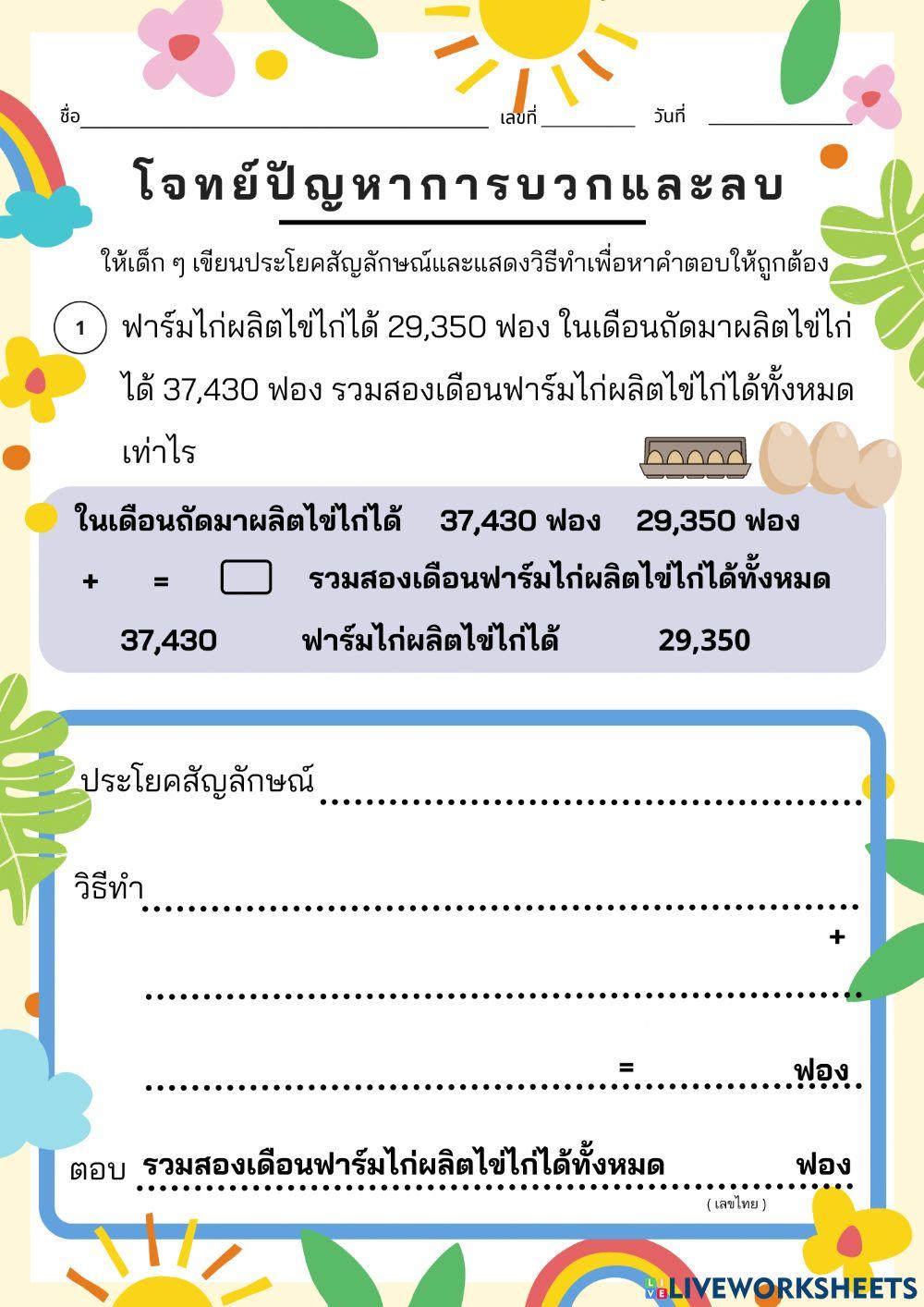 โจทย์ปัญหาการบวก