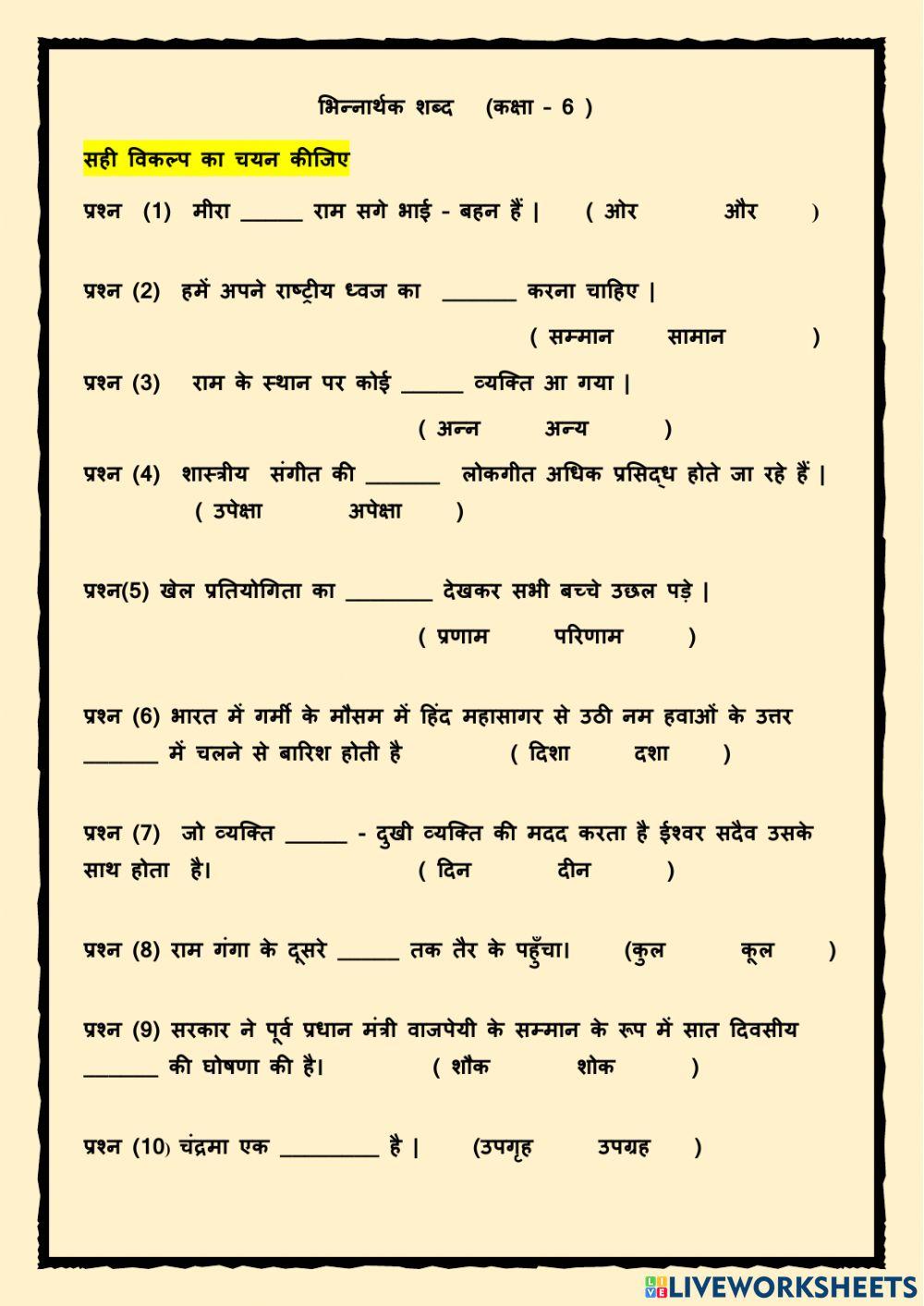 भिन्नार्थक शब्द