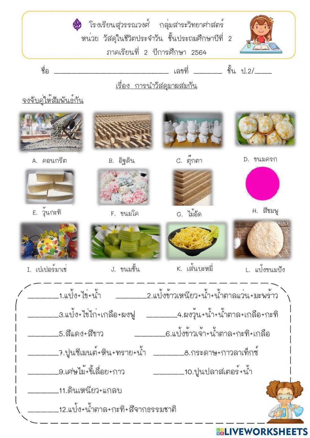 ใบงานการผสมกันของวัสดุ