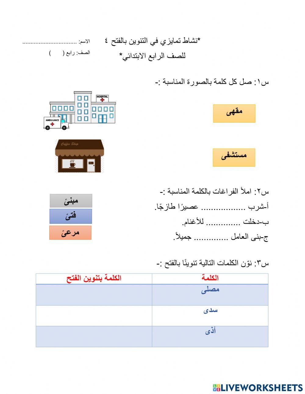 التنوين بالفتح 4