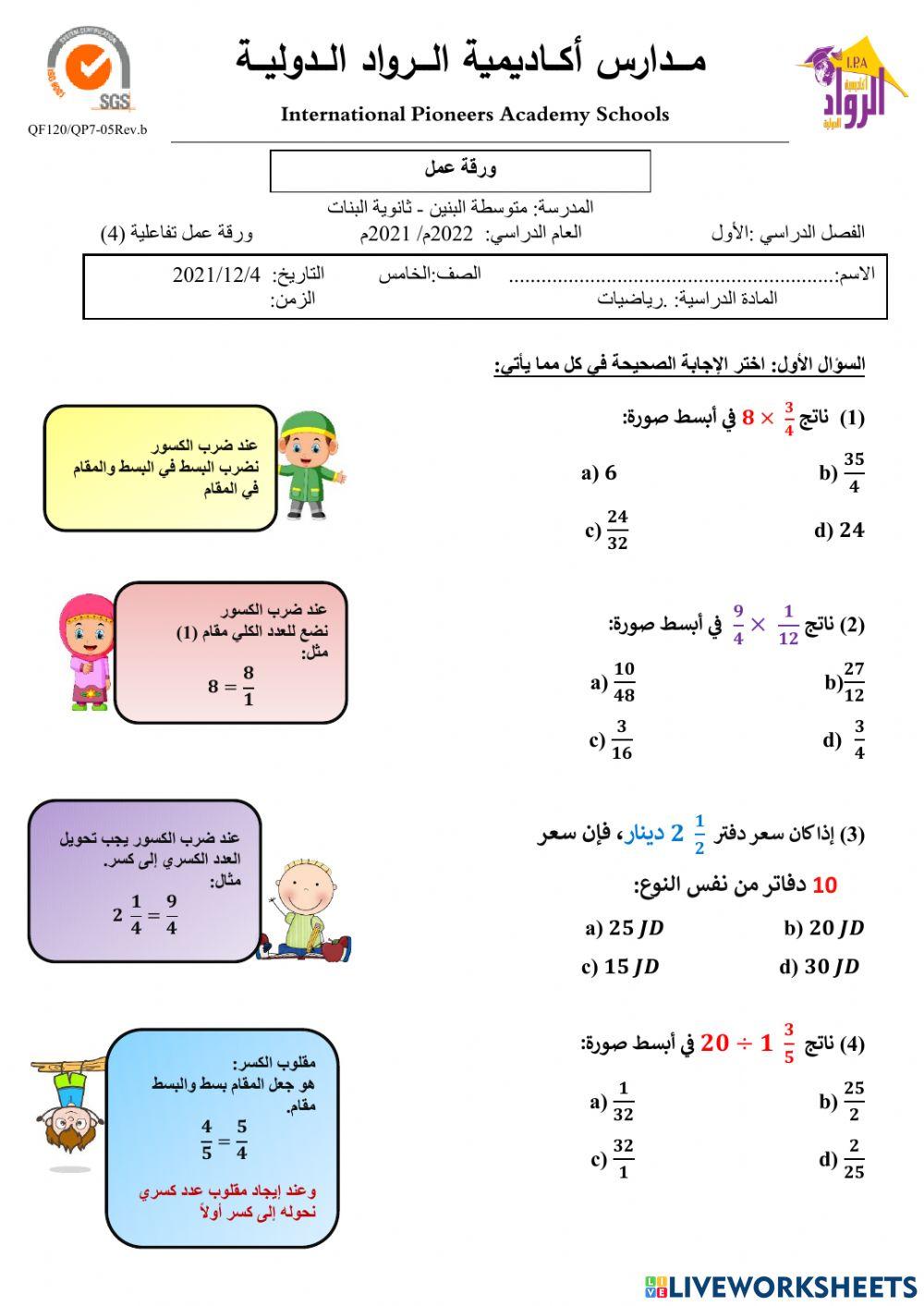 الكسور + التمثيل البياني