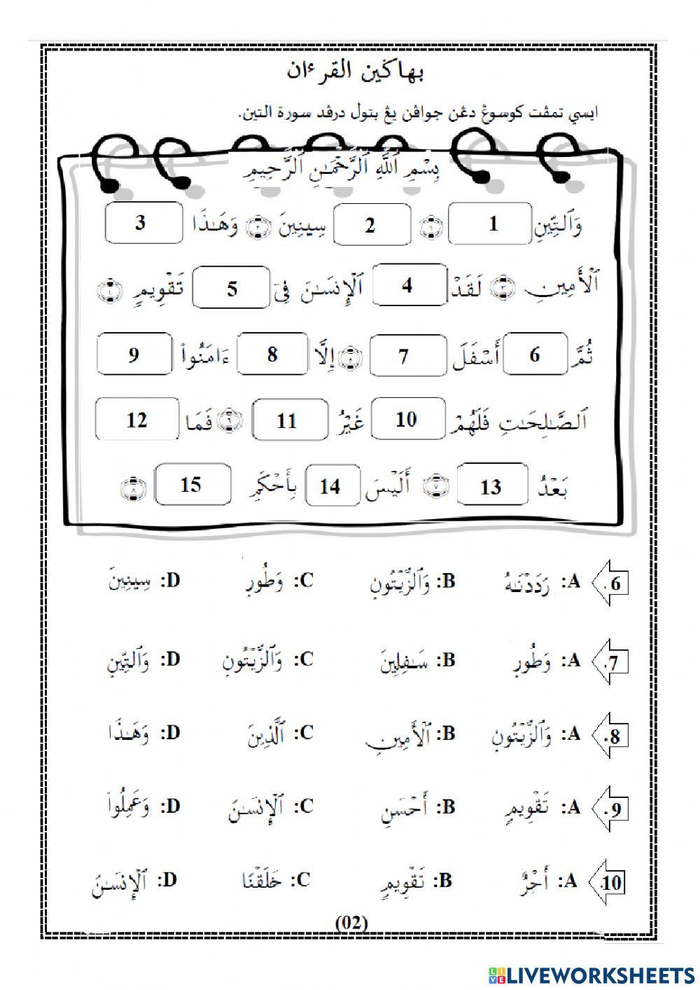 PBD Asuhan Tilawah Al-Quran Th5
