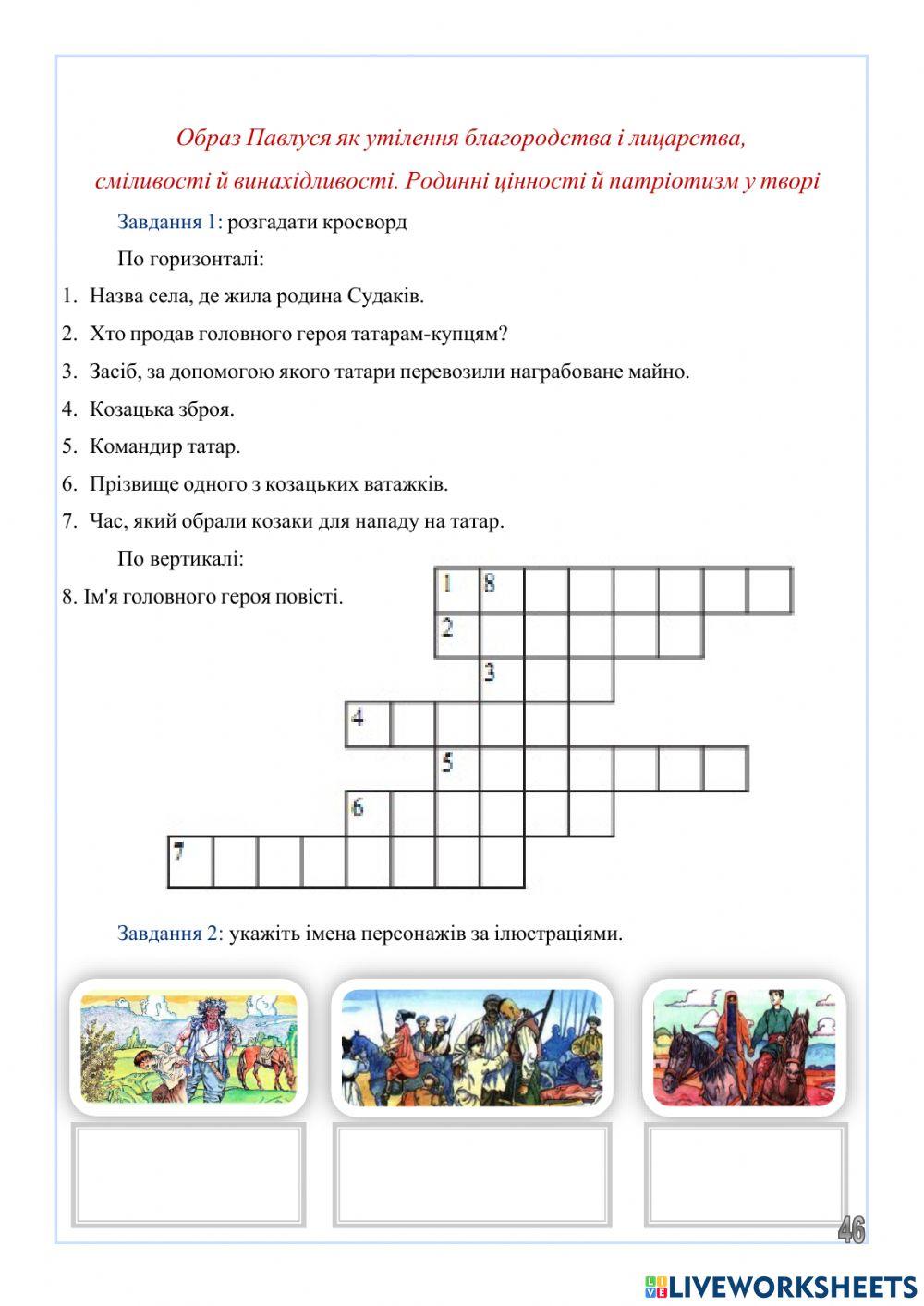 Повість А. Чайковського -За сестрою-