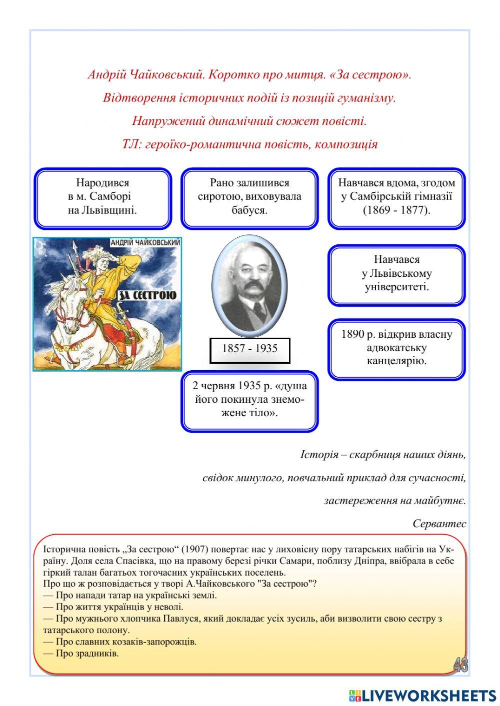 Героїко-романтична повість За сестрою