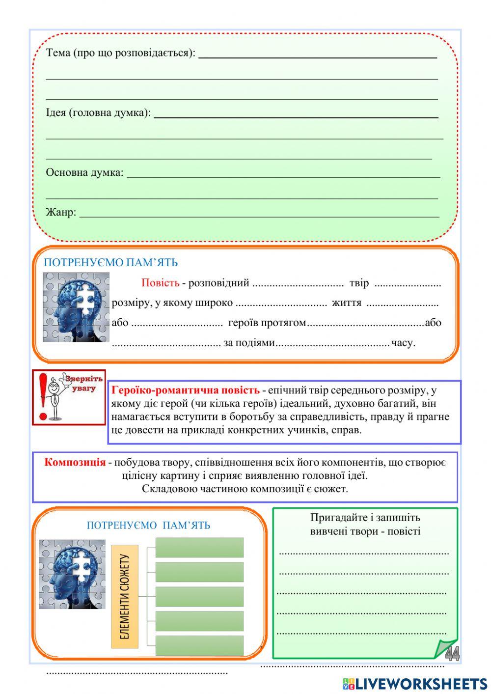 Героїко-романтична повість За сестрою