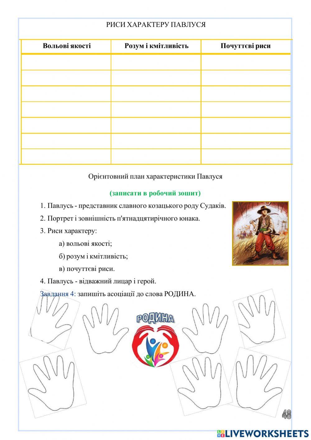 Героїко-романтична повість За сестрою