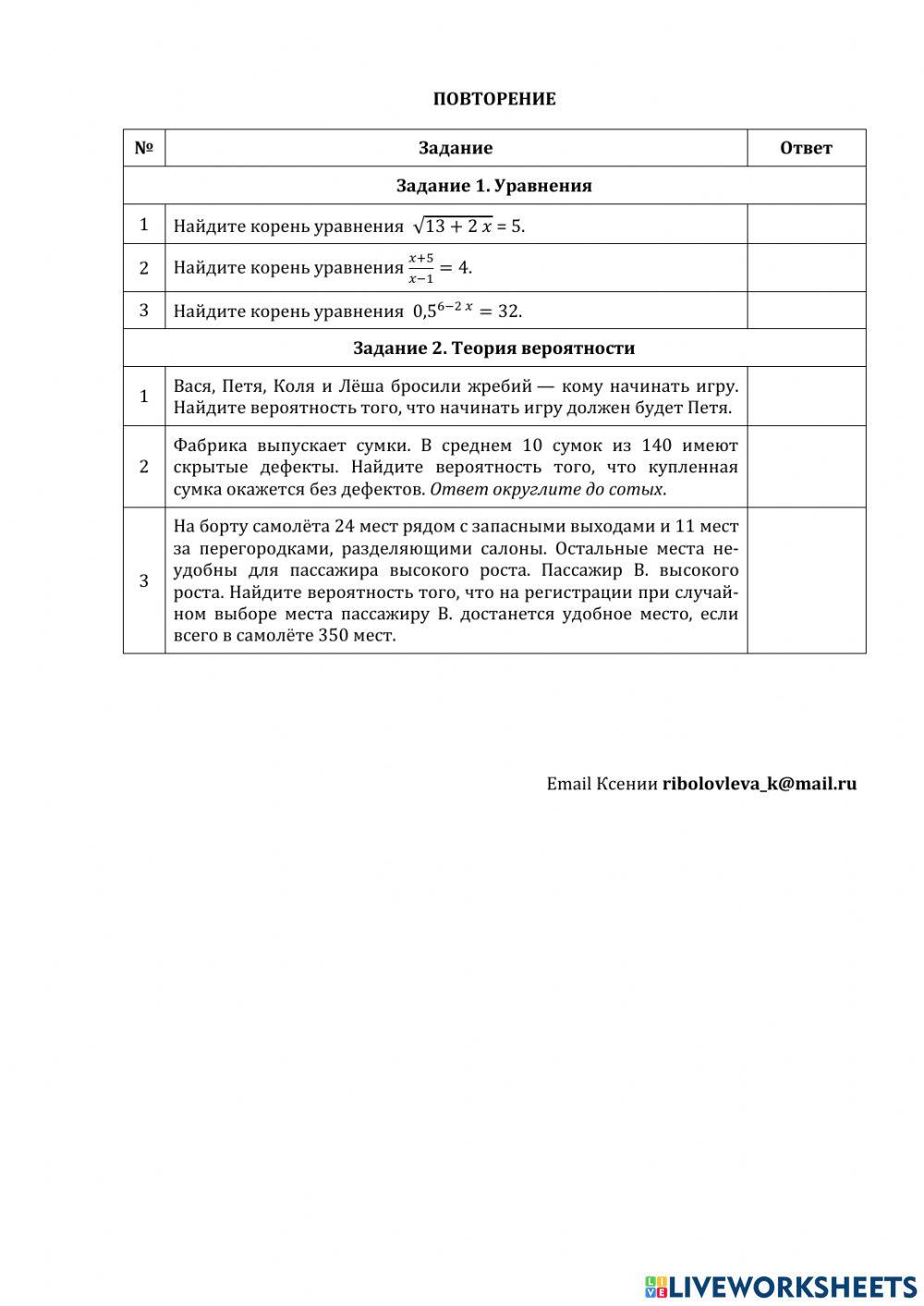 ДЗ № 9. Тема: планиметрия 1707976 | KseniyaM | Live