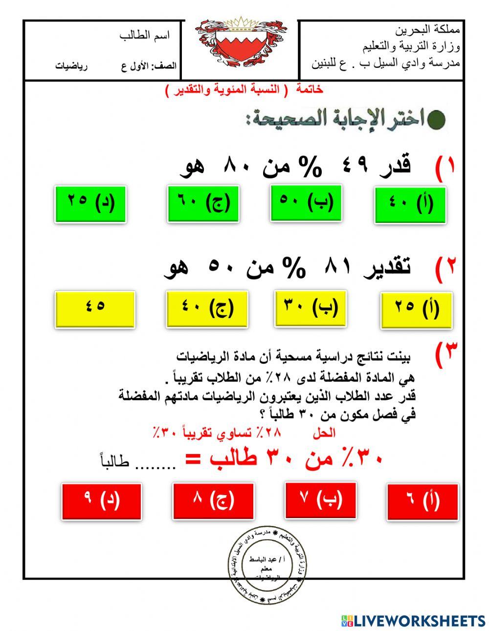 نشاط ختامي النسبة المئوية والتقدير
