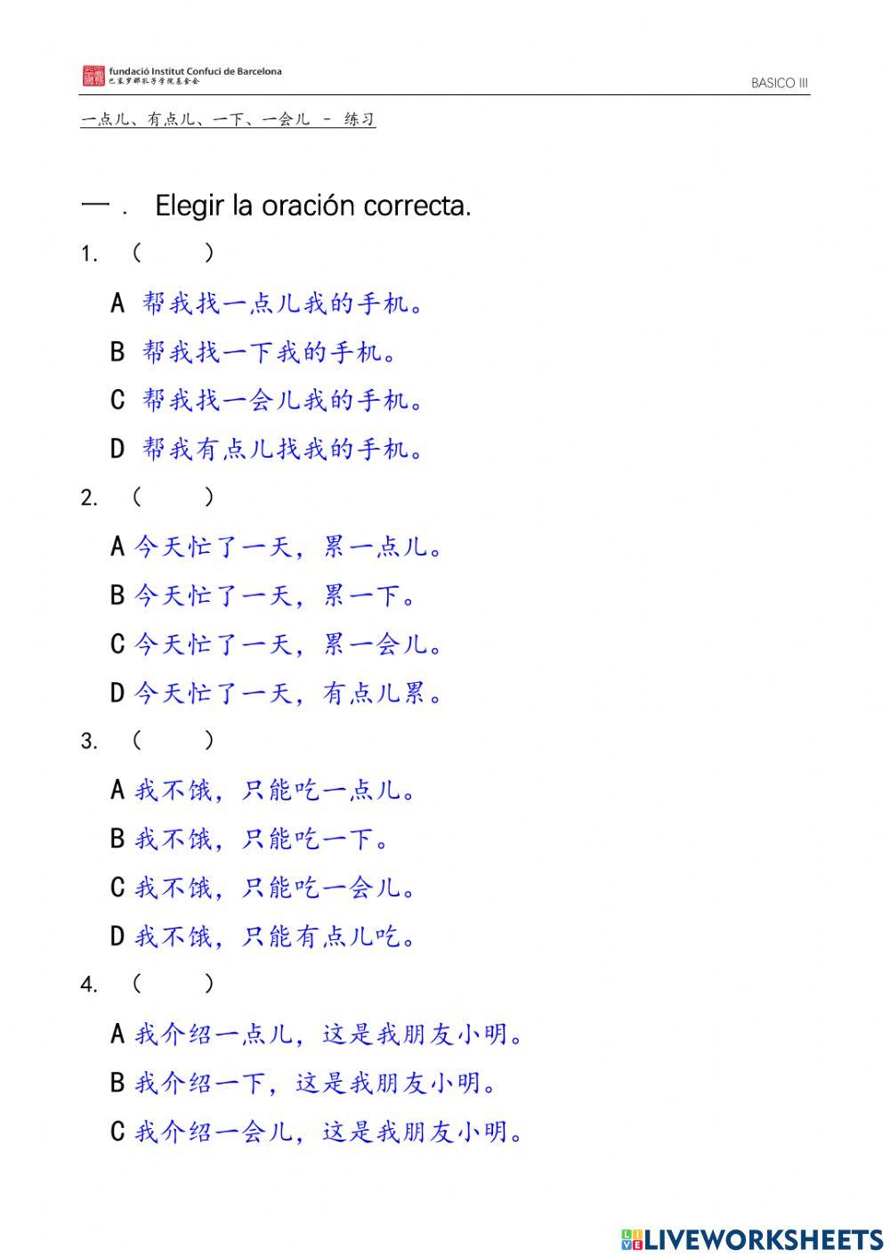 一点儿-一下-一会儿-有点儿