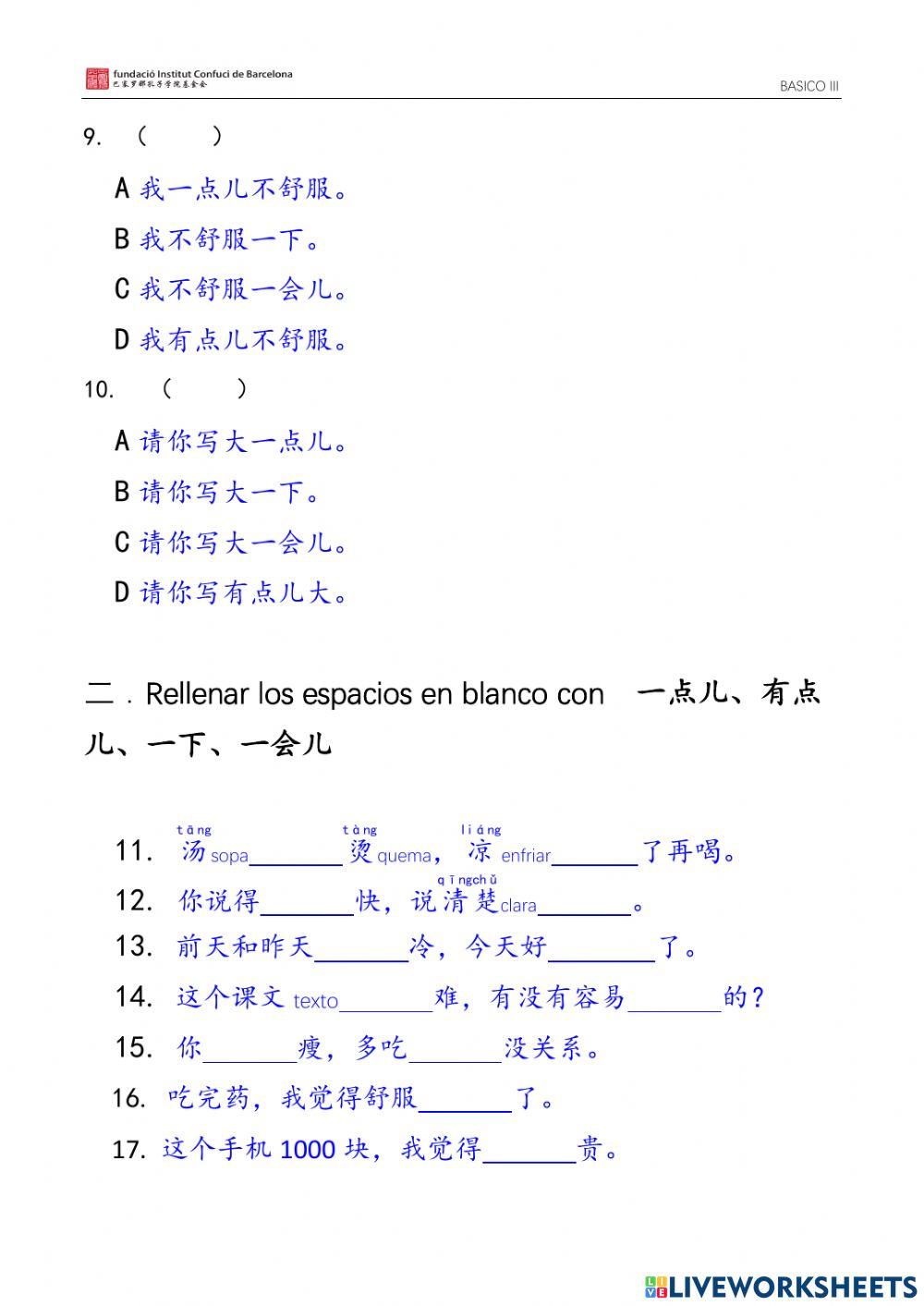 一点儿-一下-一会儿-有点儿