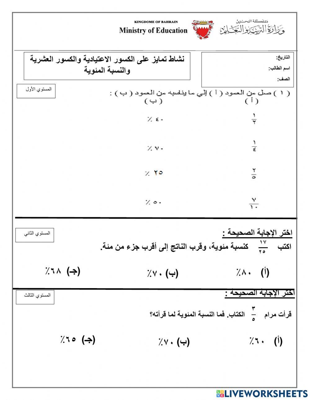 الكور الاعتيادية والنسبة المئوية